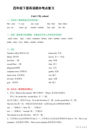期末考点单词及短语 - 四年级下学期 - 英语