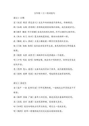 47537_五年级语文上册生字组词造句手册 第1页