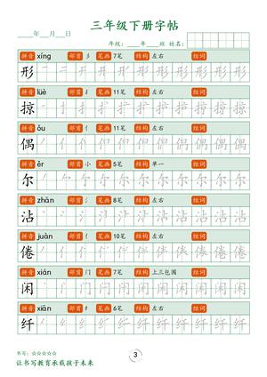 1_三下字帖笔顺 第3页