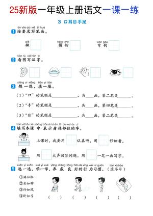 一上语文课课练(已优化) 第3页