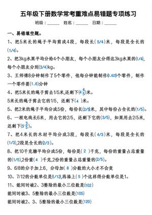 五年级下册数学常考重难点易错题专项练习