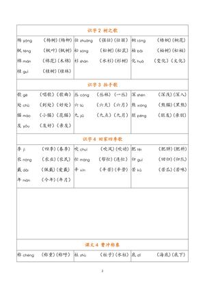 5、二（上）语文写字表生字组词 7页 第2页