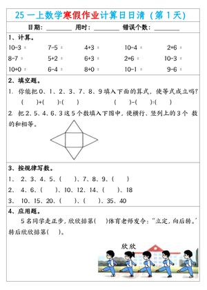 78_一年级上数学寒假作业计算日日清