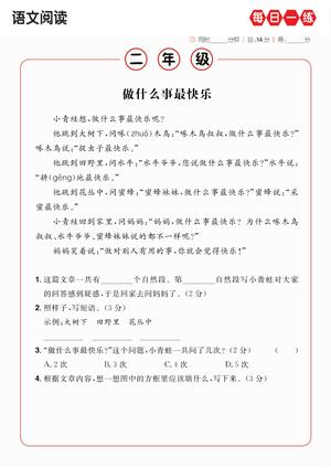 阅读理解每日一练 - 二年级上学期 - 语文