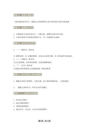 小学语文阅读理解万能答题模板 第3页