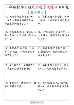 一年级数学应用题大全 (含答案) 第2页