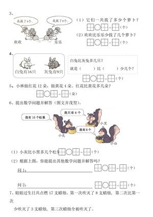 一年级（下）数学：比多比少问题专项训练 第3页