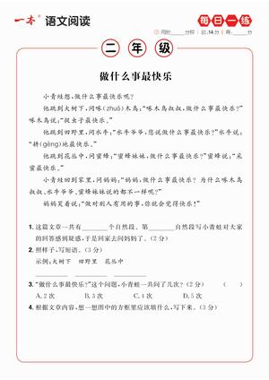 语文阅读每日一练 - 二年级上学期 - 语文