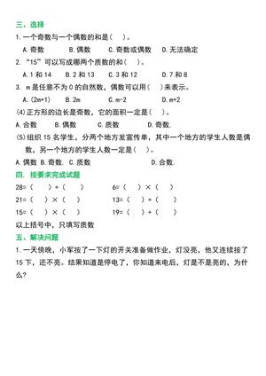 五年级下册【因数与倍数】高频考点练习 第3页