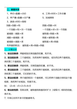 二年级数学公式概念大全 第2页