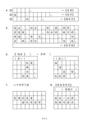 5.20 二年级背诵默写（带格子） 第3页