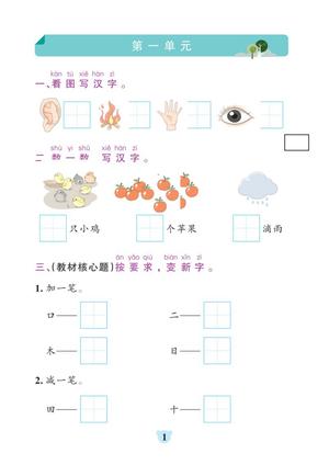 64386_一年级上册语文默写通关训练