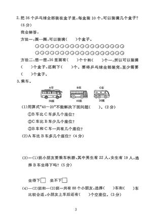 一年级下册数学应用提升专项练习卷R (1) 第3页