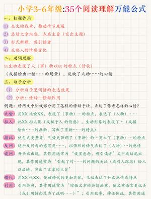 3-6年级35个阅读理解万能公式（10页）