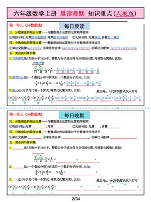 晨读晚默综合每日一练_六年级上学期_数学 第2页