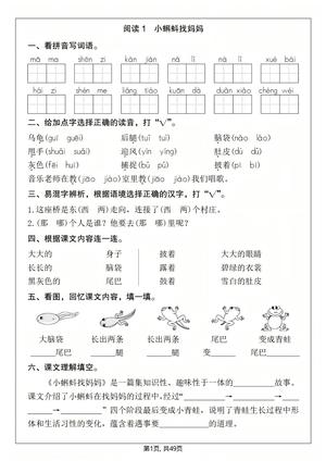 语文一课一练 - 涵盖1 - 8单元含答案 - 二年级上册 - 语文