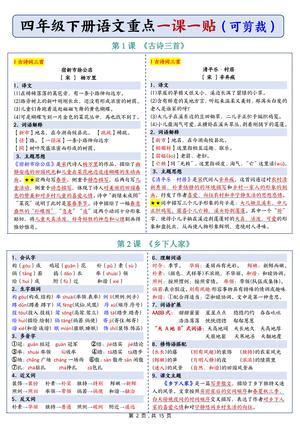 彩色一课一贴_四年级下学期_语文 第2页