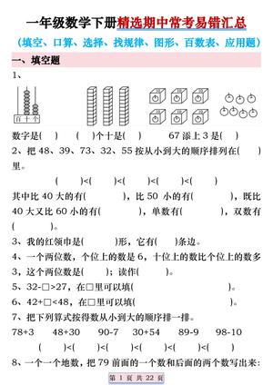 期中常考易错题 - 一年级下学期 - 数学