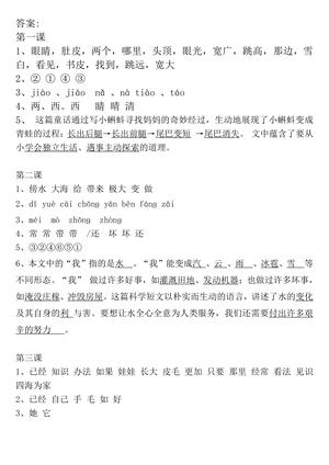 语文全册一课一练 - 附答案 - 二年级上册 - 语文