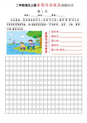 看图写话精讲范文50篇 - 二年级上学期 - 语文