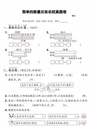 数量间加减关系专项练习 - 一年级下学期 - 数学
