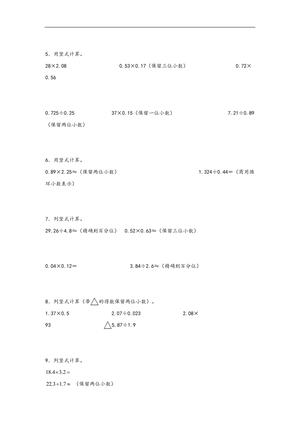62206_专题2 小数除法-五年级上册数学计算大通关（人教版） 第3页