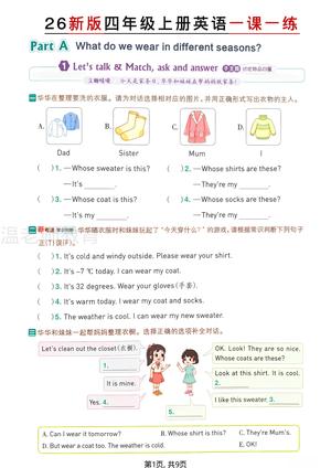 第六单元一课一练 - 四年级上学期 - 英语