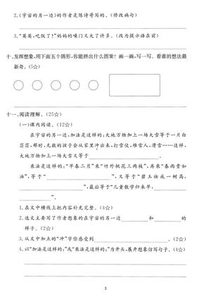 25三下语文第五单元拔尖测试卷-鳄鱼（含答案7页） 第3页