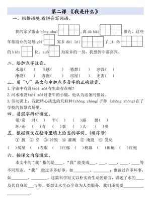 二年级上册语文全册一课一练 第2页