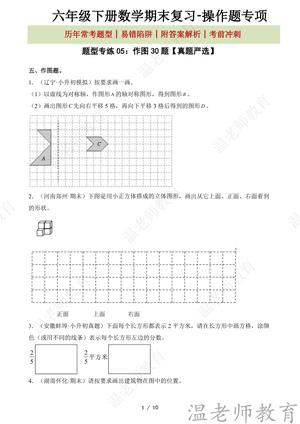 期末操作题专项练习_六年级下学期_数学 第1页
