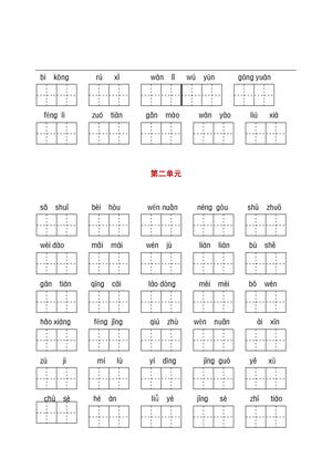 二（下)语文听写与默写汇总（看拼音写词语+古诗课文积累）_Password_Removed 第2页