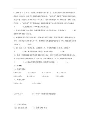 61775_专题1 小数除法（数与代数）- 五年级上册数学专项提升（北师大版） 第4页