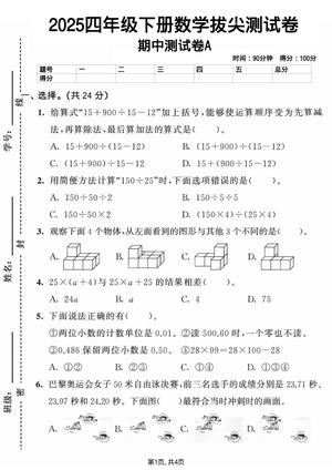 给算式添加括号专项练习 - 四年级下学期 - 数学