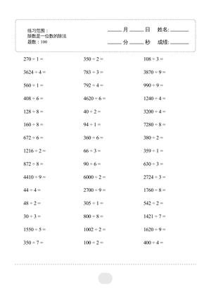 ▲口算题（除数是一位数的除法）连打版 2000题 第1页