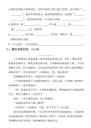 2025学年二下语文期中拔尖检测卷-lǐ wù 第3页