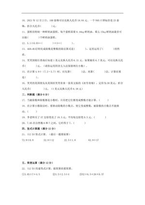 61769_第一单元 小数除法 常考易错题汇编（单元测试）小学数学五年级上册（北师大版，含答案） 第2页