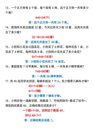 二年级下册数学期末复习常考易错题50道 第3页
