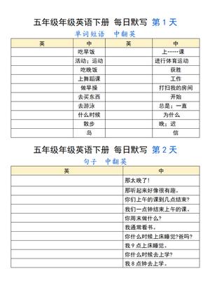 44_五年级下英语每日默写