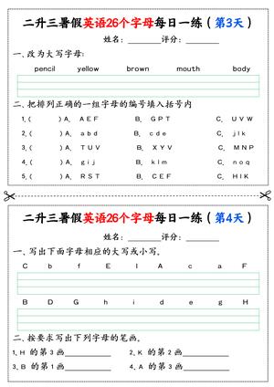 二升三暑假英语26个字母每日一练过关练22天（11页） 第2页