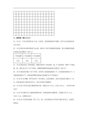 61751_第三单元 倍数与因数 常考易错题汇编（单元测试）小学数学五年级上册（北师大版，含答案） 第3页