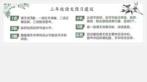 语文三年级背诵大闯关+预习建议 第3页