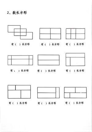 一下数学数图形专项训练题(1) 第2页