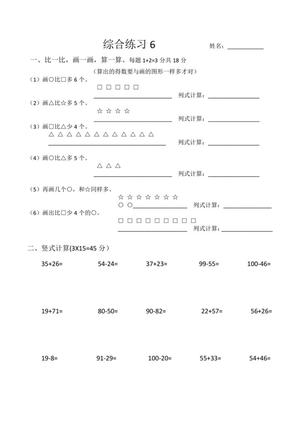 59215_一年级上册数学比多少专项练习题 第3页