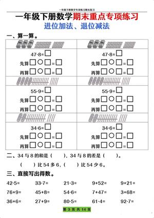 1_一年级下册数学期末重点进位加法、退位减法专项练习_纯图版 第3页