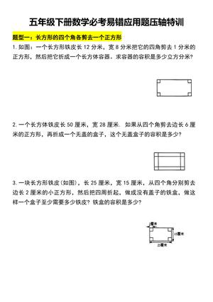 五年级下册数学必考易错应用题压轴特训