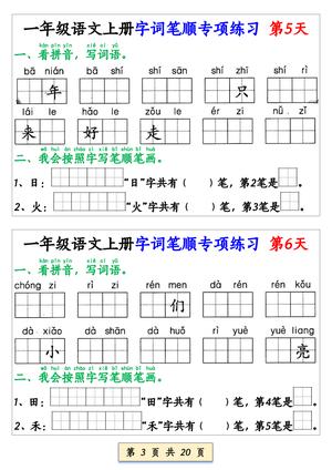 06、25秋一上册语文字词笔顺专项练习（全册共40天） 第3页