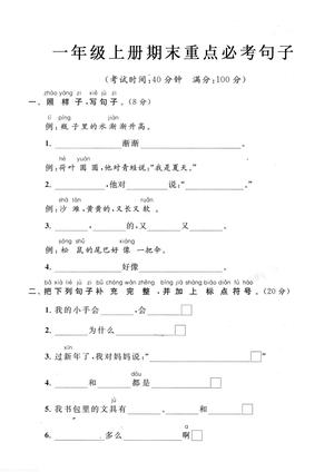 期末重点必考句子 - 一年级上学期 - 语文