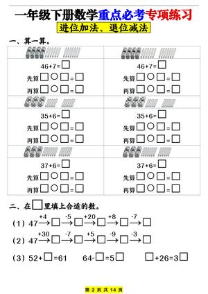 一年级（下）数学进位加法退位减法专项练习 第2页