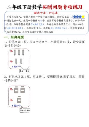 买赠问题专项练习 - 二年级上学期及下学期 - 数学