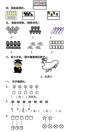 49024_人教版一年级数学上册全册每课同步练习题 第2页